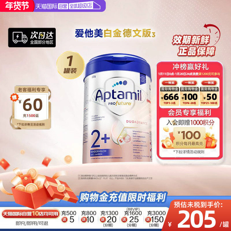 【自营】爱他美白金德文版&sup3;HMO儿童奶粉2+段800g/罐德国进口2岁+