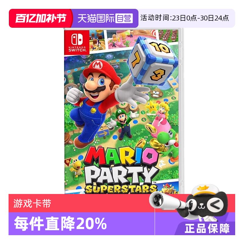 【自营】Nintendo任天堂Switch游戏卡带马里奥派对 超级巨星休闲聚会 日版 支持中文