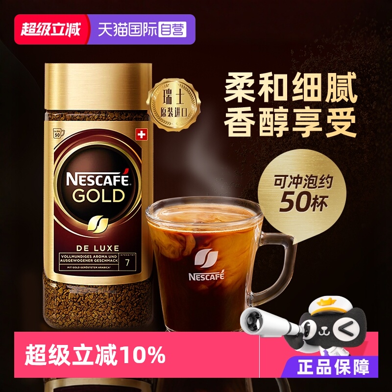 自营瑞士速溶黑咖啡雀巢