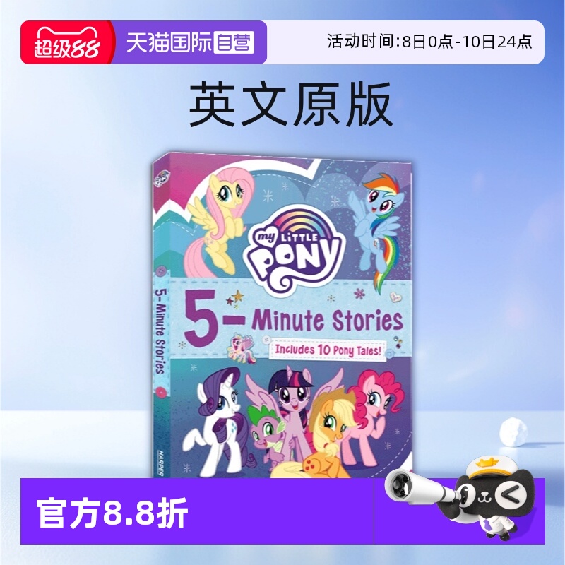 【自营】英文原版 My Little Pony: 5-Minute Stories: Includes10Pony Tales! 小马宝莉5分钟绘本合辑 10个儿童睡前故事