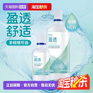 120ml大小瓶护理液组合 博士伦隐形近视眼镜盈透系列500 自营