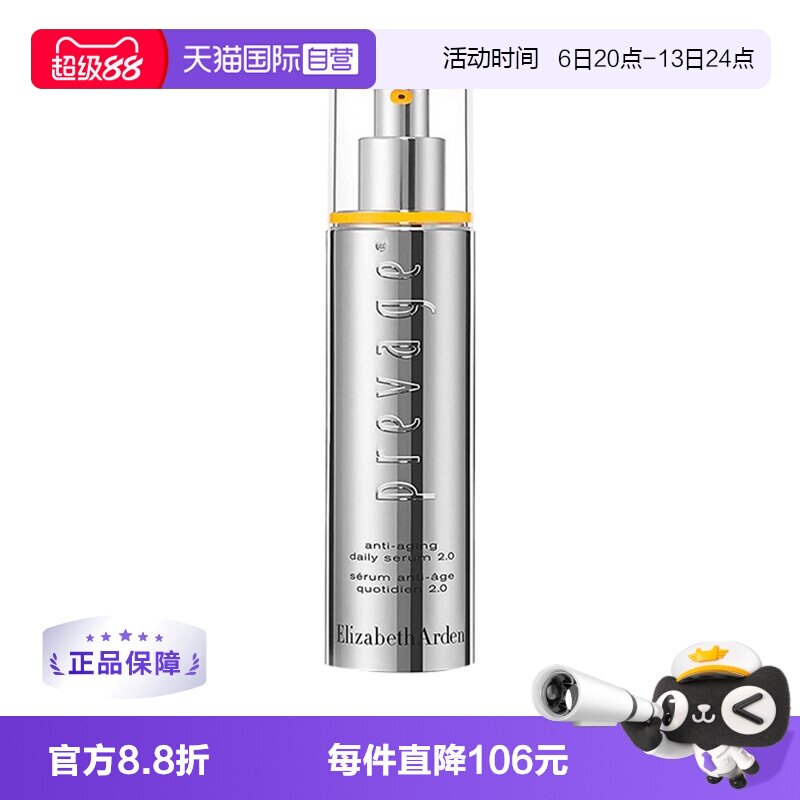【自营】伊丽莎白雅顿橘灿铂粹御肤精华液2.0版50ml保湿肌底液女