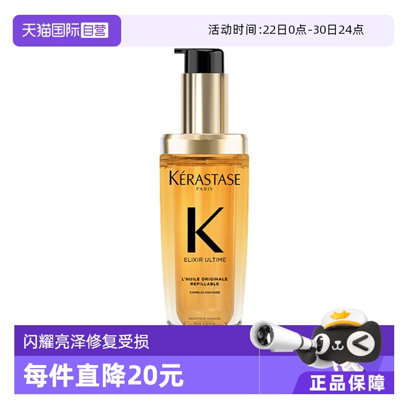 卡诗山茶花经典香氛护发油75ml