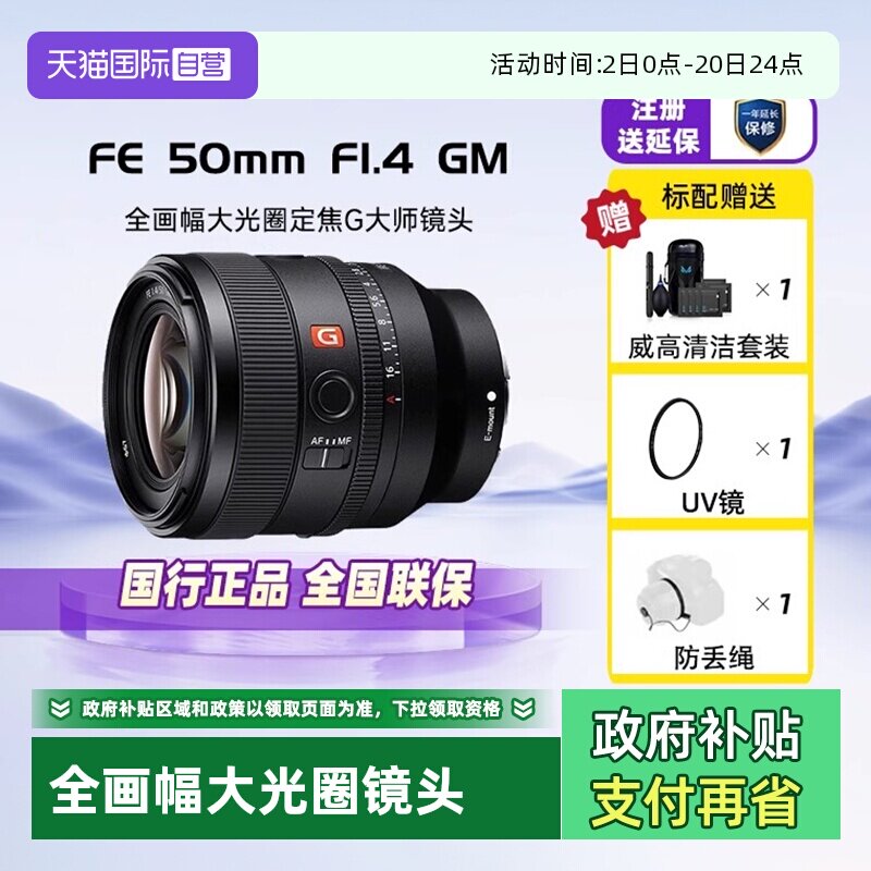 索尼FE50mmF1.4GM全画幅大光圈