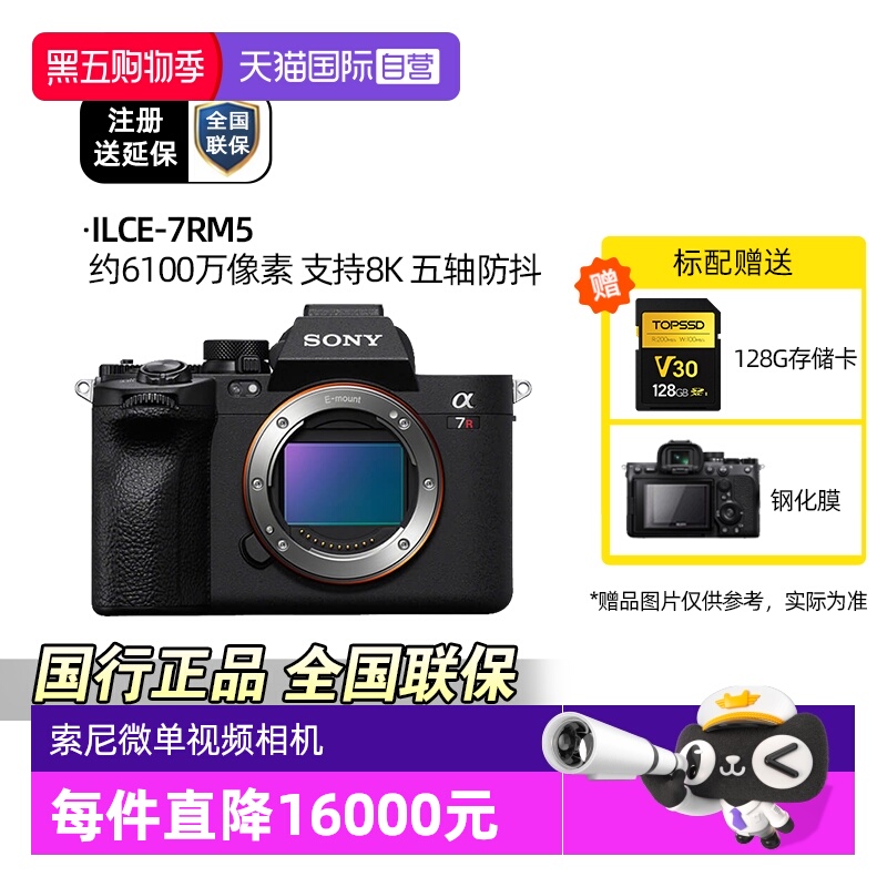 索尼A7R5全画幅微单相机