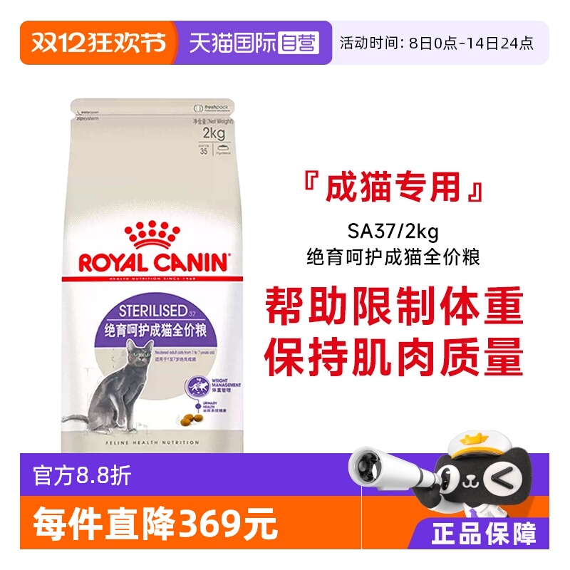 皇家绝育呵护成猫全价粮SA37/2KG