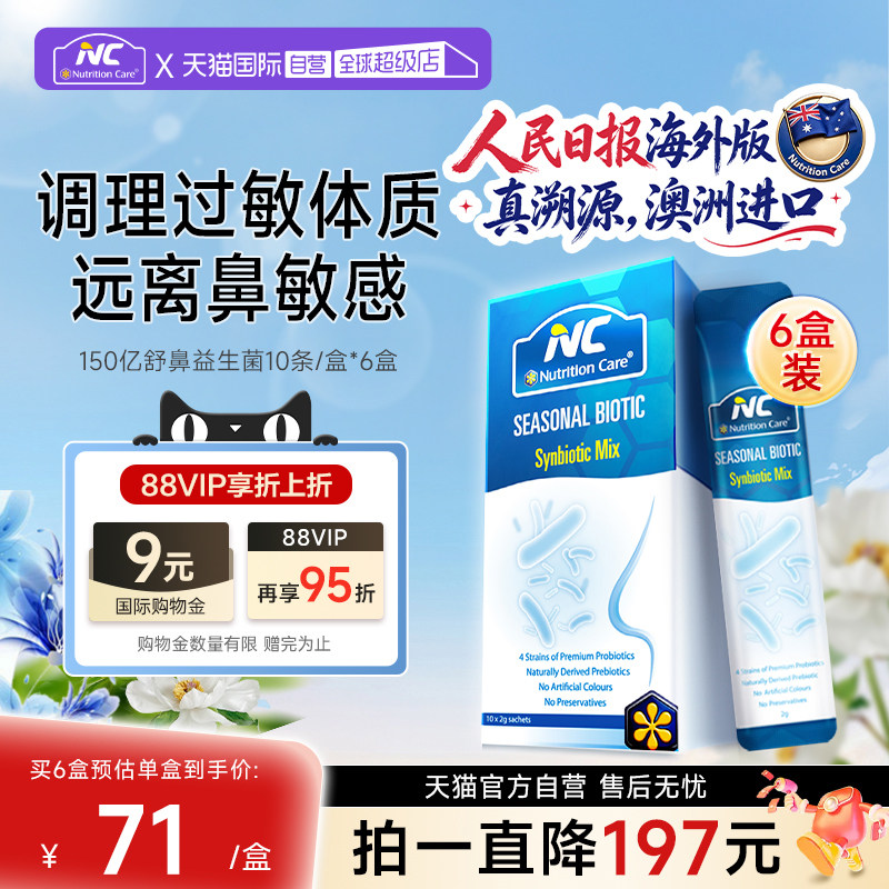 【自营】NC纽新宝舒鼻益生菌调理大人儿童换季花粉尘螨敏敏鼻子