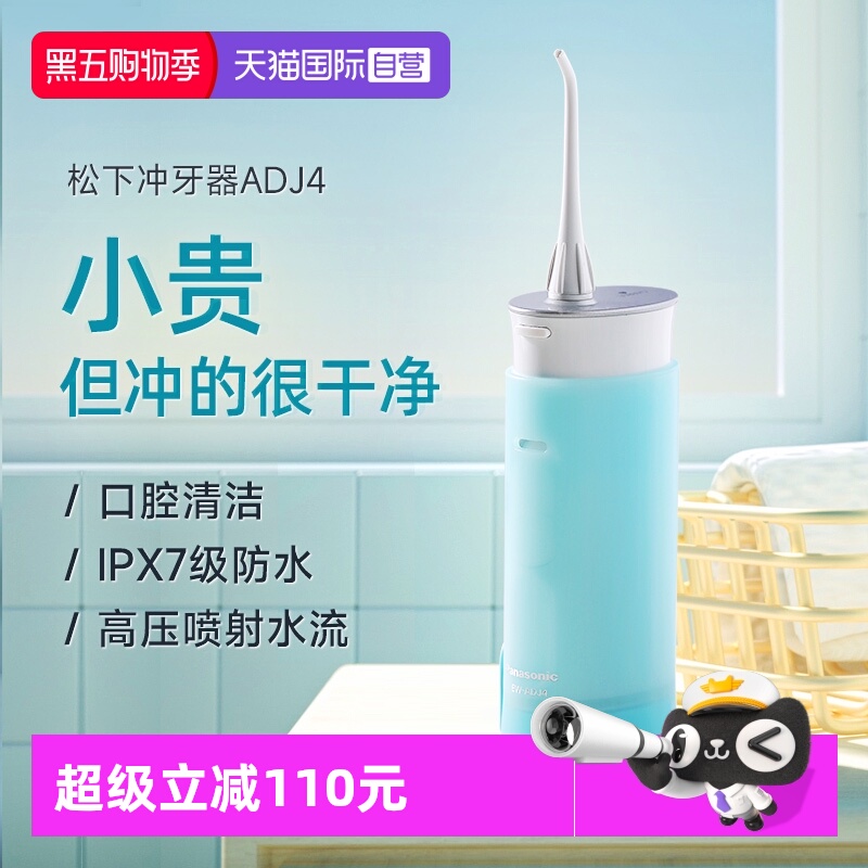 松下便携式冲牙器水牙线口腔清洗