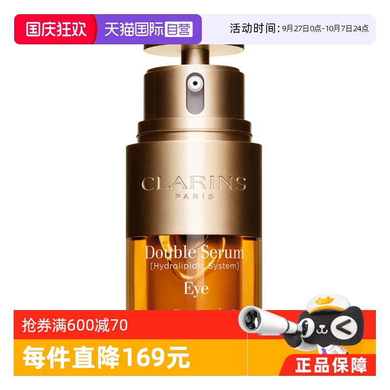 娇韵诗双萃焕活眼部精华20ML
