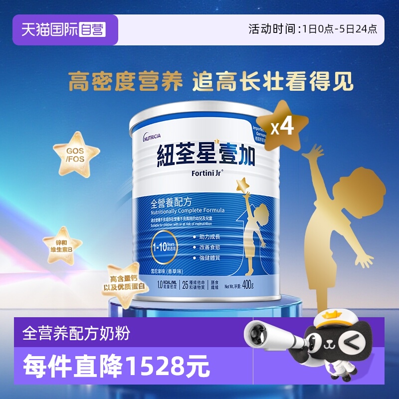 低体重儿成长营养配方粉纽荃星