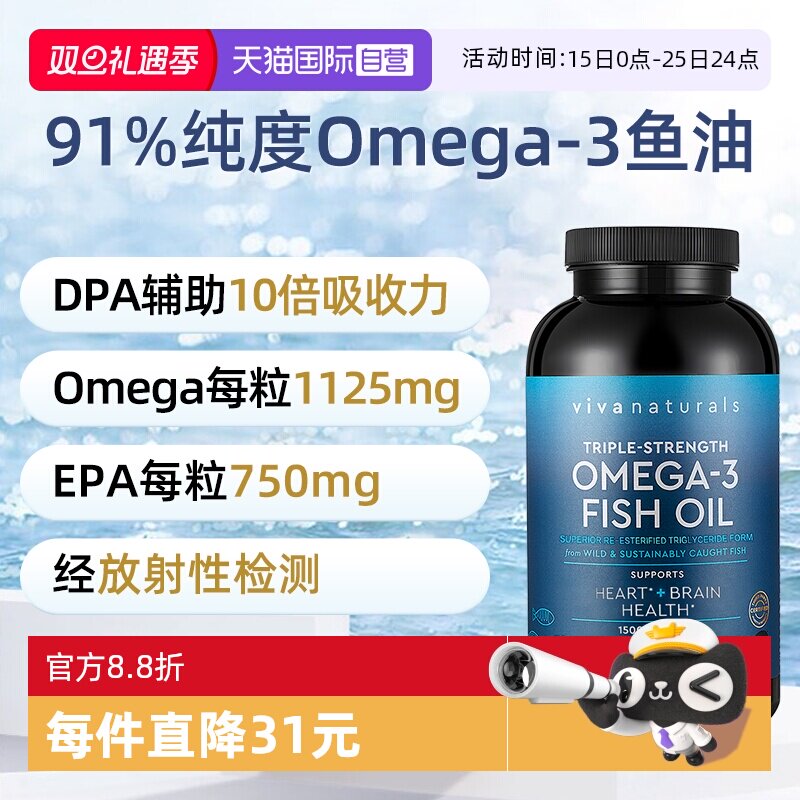 【自营】Viva进口深海鱼油软胶囊欧米伽-3中老年鱼油180粒含DPA