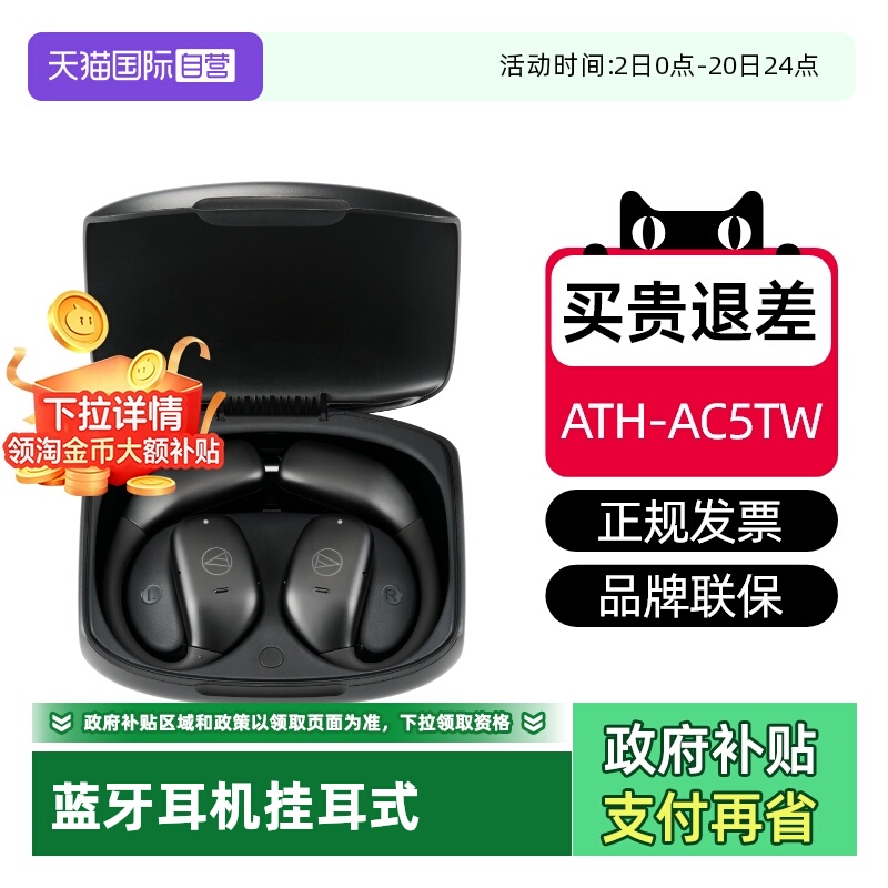 铁三角AC5TW蓝牙运动新品特价