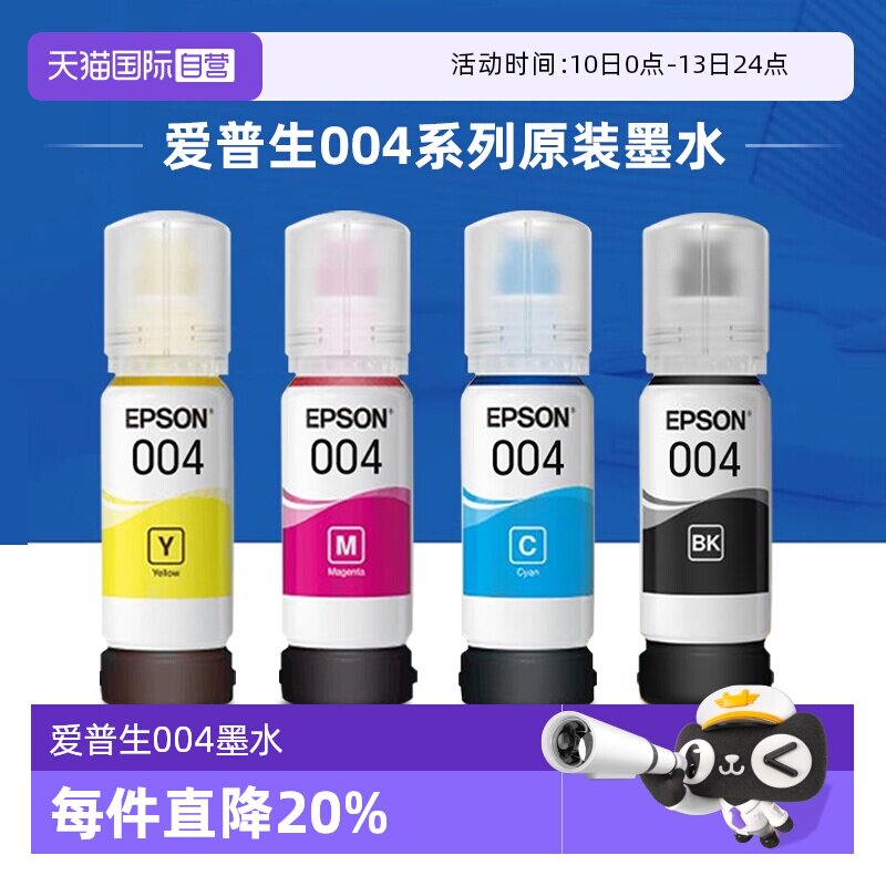 【自营】爱普生墨水原装004四色彩色相纸打印机L3151/L3153/L3251/L3253/L3119/L3251/L3156/L3158/L3253