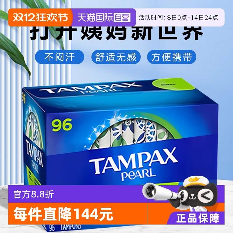 丹碧丝卫生棉条月经棉棒