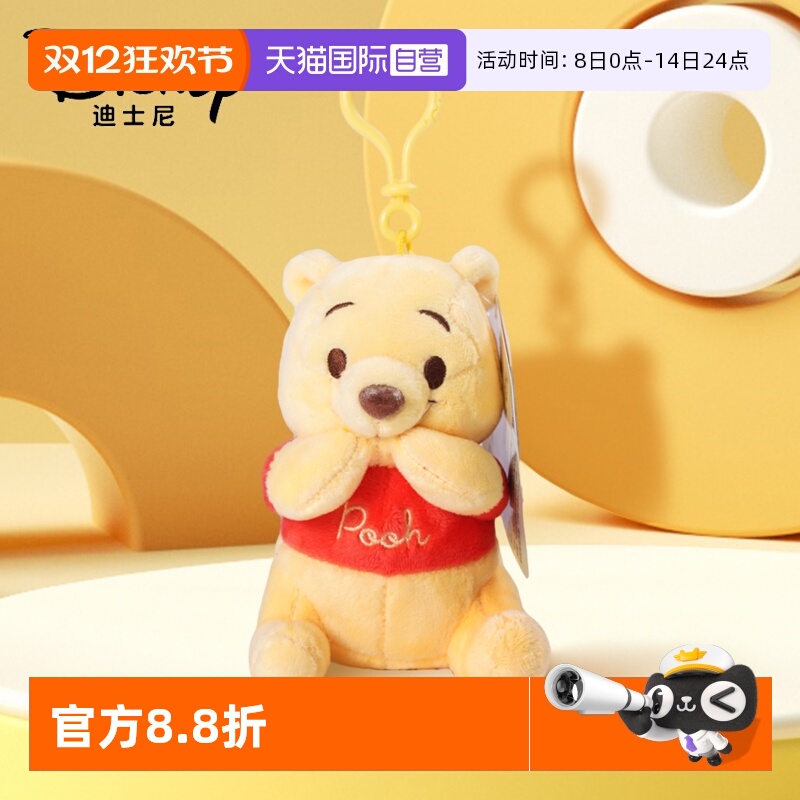 迪士尼小熊维尼毛绒钥匙扣挂件