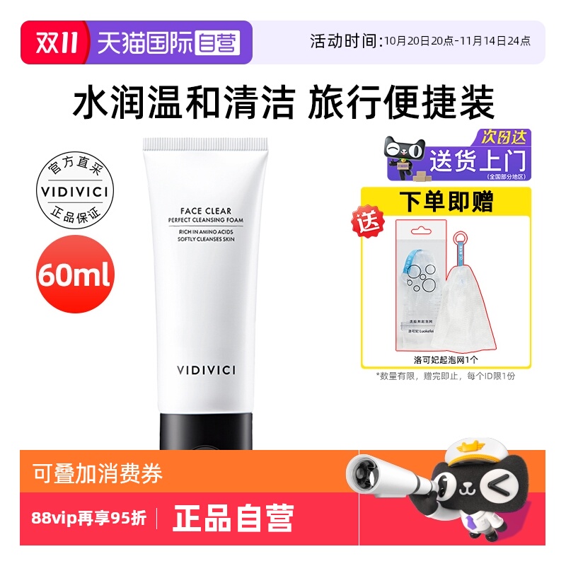 VidiVici女神洗面奶60ml清洁保湿