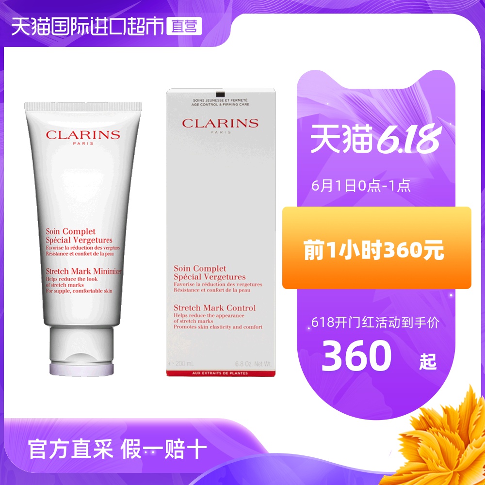 【直营】Clarins 娇韵诗 抚纹身体霜滋养按摩膏紧致淡纹 200ml