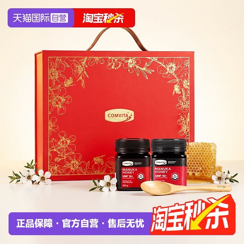 【自营】【限量秒杀】康维他UMF10+麦卢卡蜂蜜礼盒进口蜂蜜年货节,传统滋补营养品,蜂蜜,淘宝优惠券,粉丝福利购,淘宝优惠卷