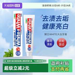 LION狮王美白防蛀去黄口臭薄荷清新150g大白white牙膏 自营
