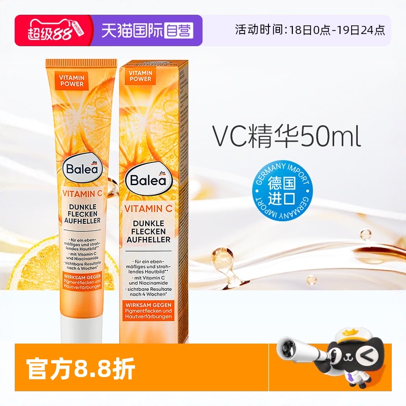 【自营】德国芭乐雅VC精华乳50ml