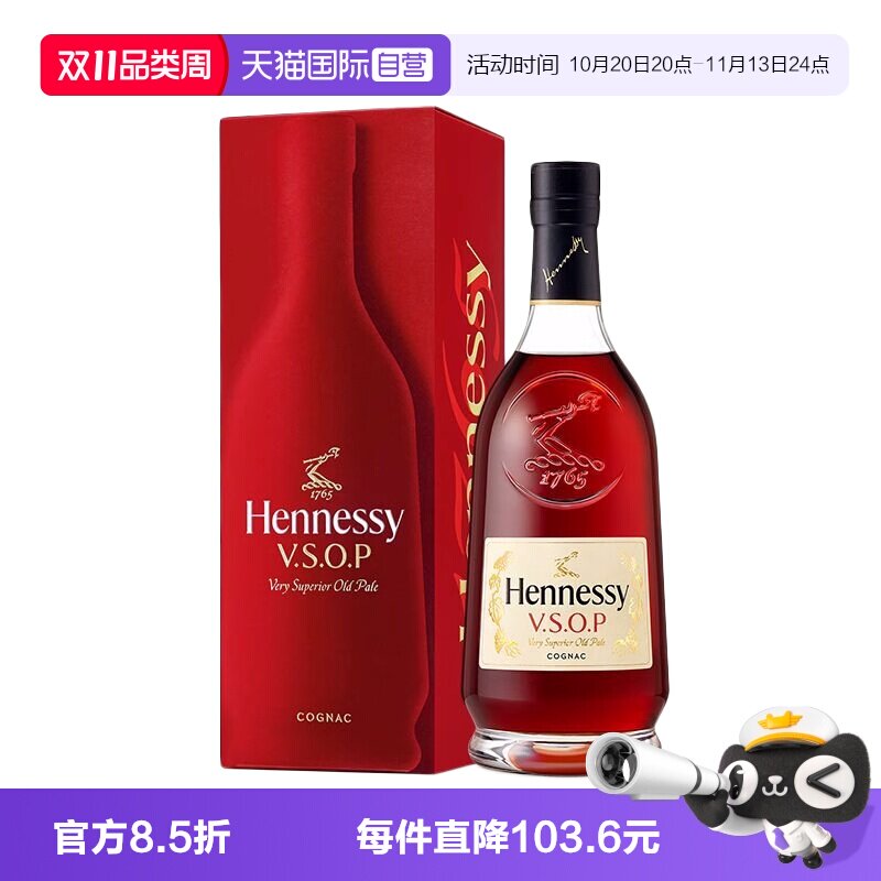 【自营】Hennessy轩尼诗VSOP干邑白兰地700ml进口洋酒带盒行货