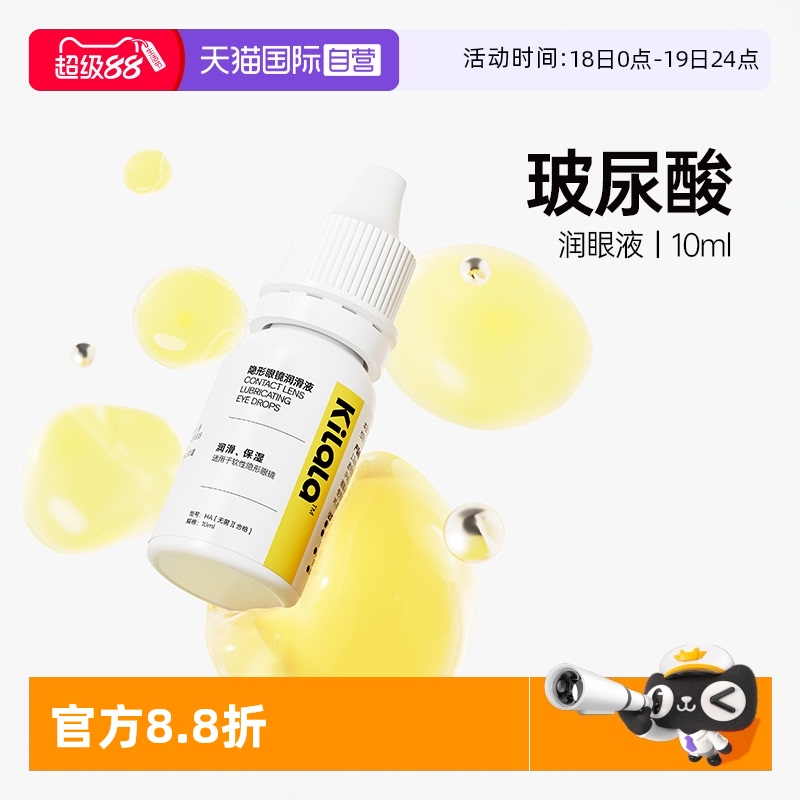 【自营】kilala可啦啦隐形眼镜美瞳隐形眼镜护理药水润眼液10ML