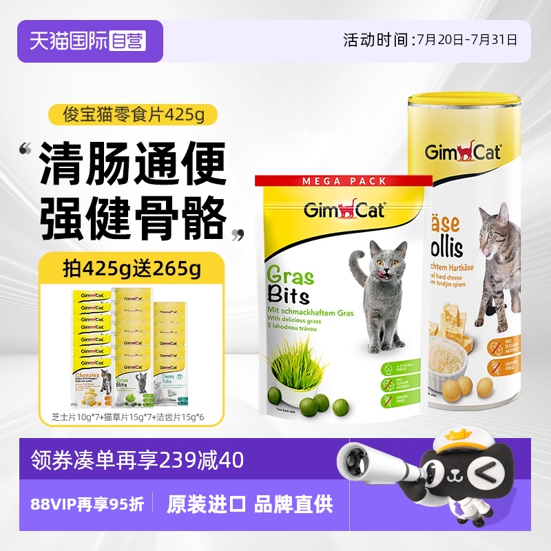德国俊宝零食片猫草芝士7重0添加