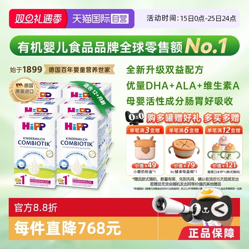 【自营】HiPP喜宝有机益生菌DHA高钙儿童成长奶粉1+段*6盒 1-6岁