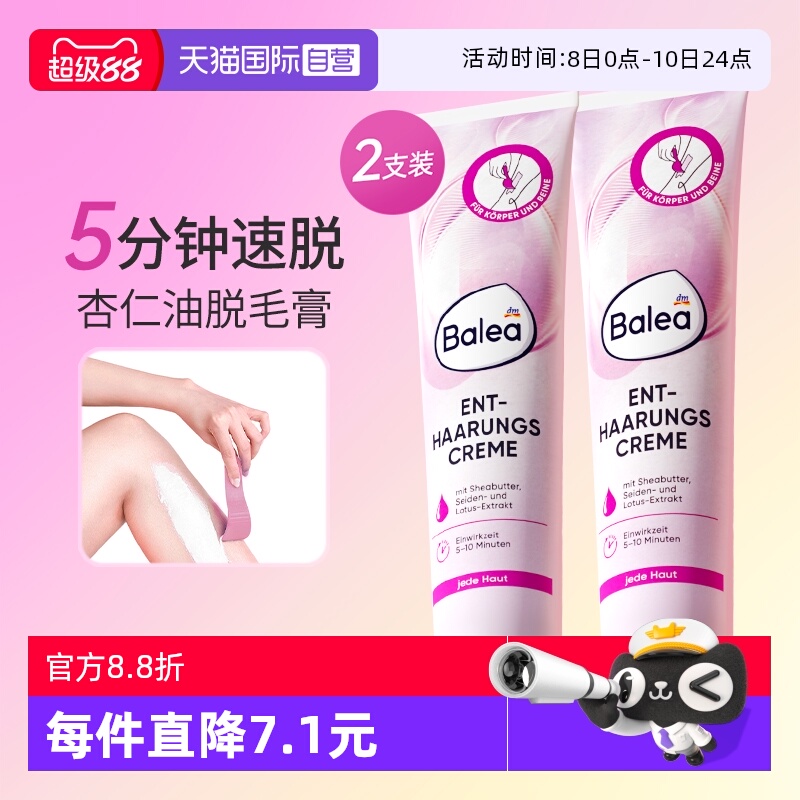 【自营】2支装德国balea脱毛膏