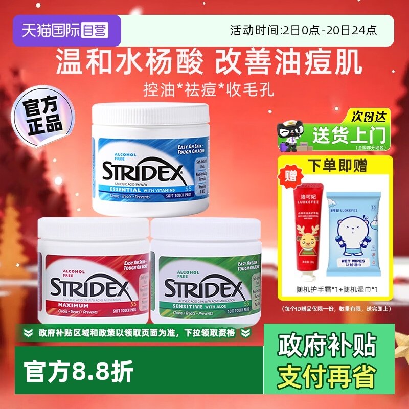 stridex水杨酸清洁祛痘棉片