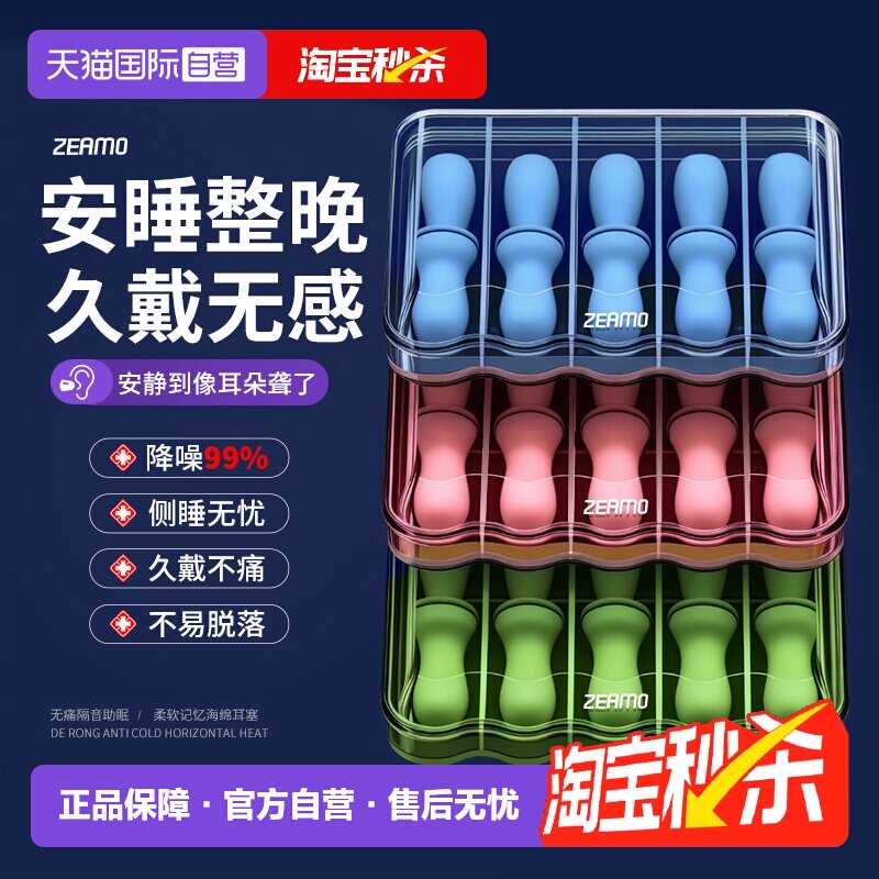【自营】日本耳塞睡眠专用不伤耳朵超级隔音学习睡觉神器静音防吵