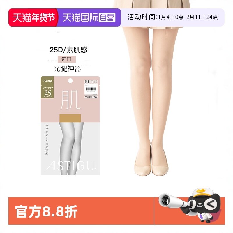 【自营】ATSUGI/厚木日本进口肌25D连裤袜光腿神器素肌感女士丝袜,女士内衣/男士内衣/家居服,连裤袜/打底袜,淘宝优惠券,粉丝福利购,淘宝优惠卷