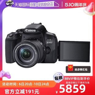 佳能EOS 连 Canon 850D单反相机 镜头高清照相机 自营