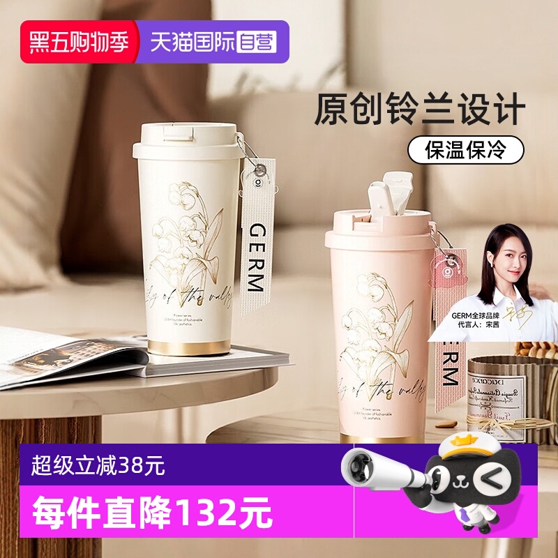 格沵GERM铃兰系列不锈钢保温杯女