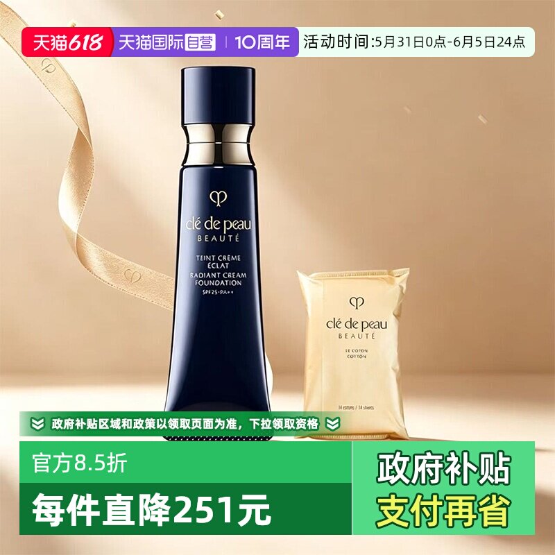 【自营】CPB/肌肤之钥光缎盈润粉霜粉底液21ml钻光粉霜防晒化妆棉