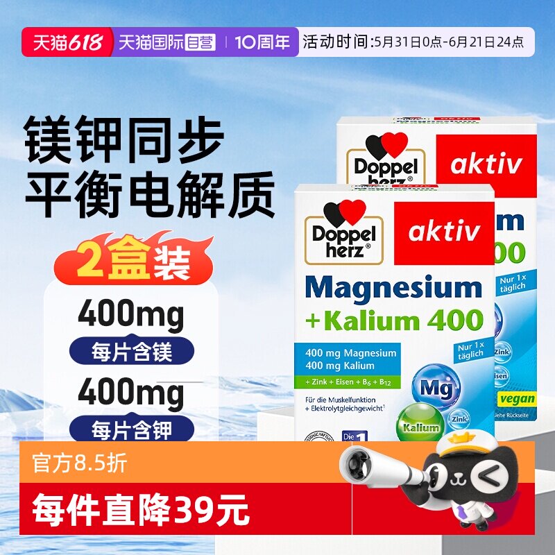 【自营】2盒双心镁钾片补钾镁元素去浮肿利尿平衡酸碱祛湿消水