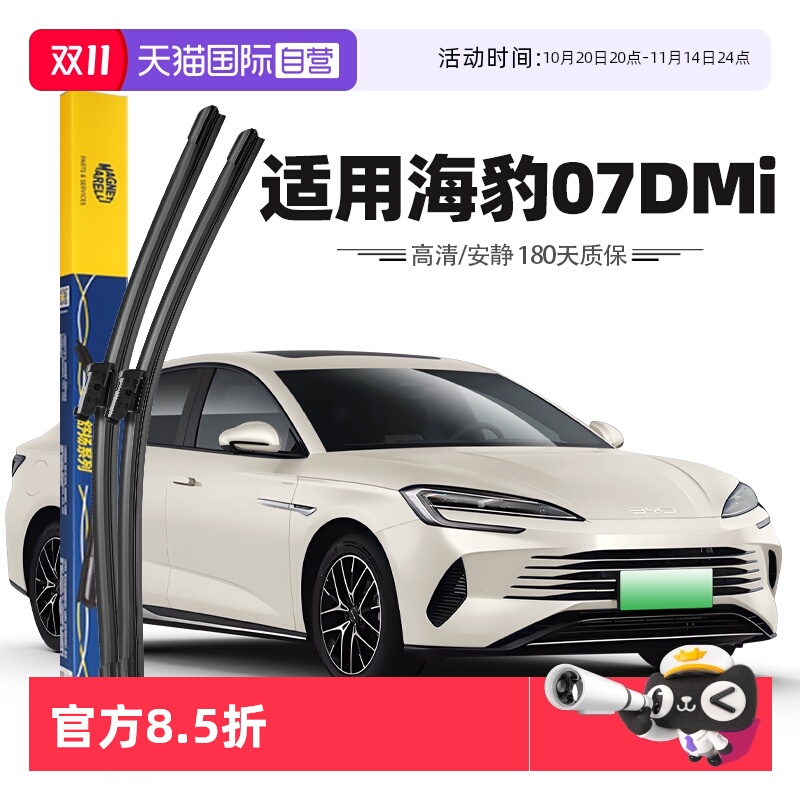 2024款海豹07DMi雨刮器