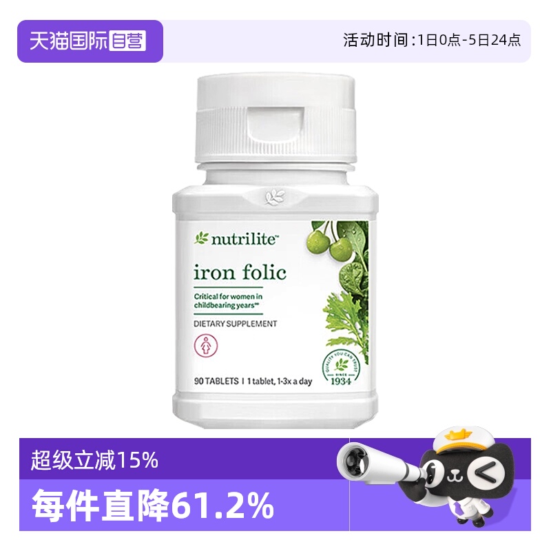【自营】美国安利铁质叶酸片纽崔莱亚铁片孕妇前孕产妇含vc补铁片