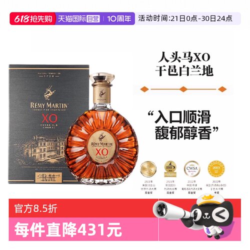 人头马XO干邑白兰地700ml法国