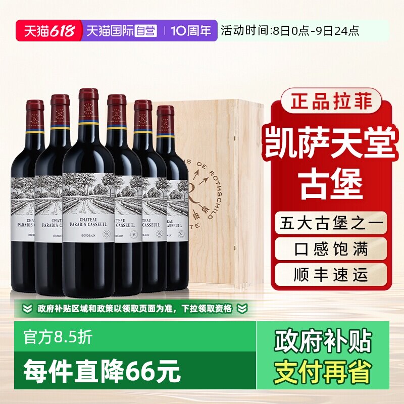 【自营】拉菲凯萨天堂古堡红酒法国原瓶进口干红葡萄酒整箱6支装