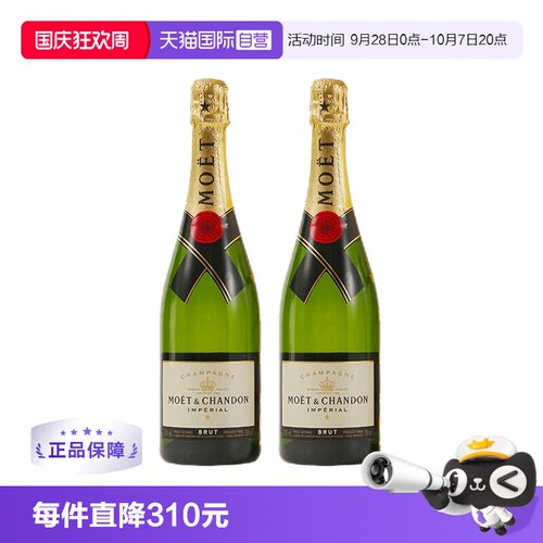 【自营】法国Moet＆Chandon 酩悦皇室香槟 750ml*2瓶 起泡葡萄酒