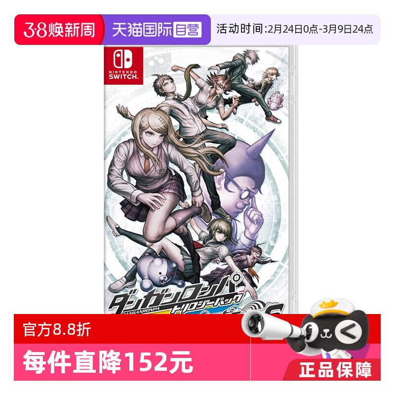 【自营】日本 任天堂Switch 弹丸论破 三部曲合辑+幸福弹丸论破S