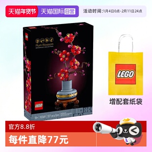 【自营】乐高积木10369 傲骨梅成人儿童拼装玩具花束装饰生日礼物