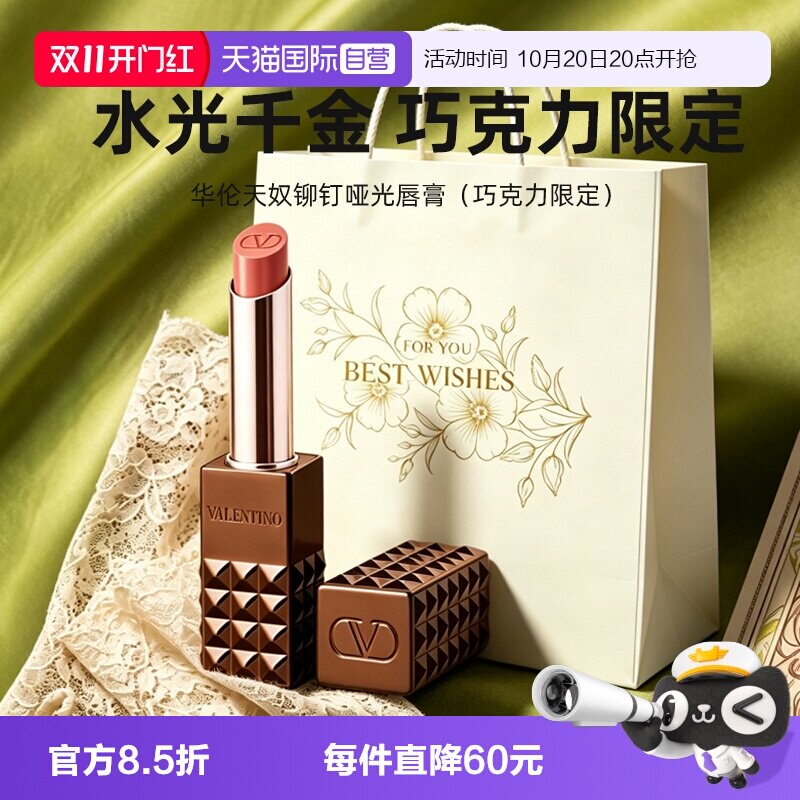 【自营】华伦天奴巧克力限定水光千金管口红2.1g106A141R礼袋