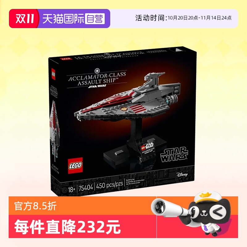乐高星战75404欢呼者级攻击舰