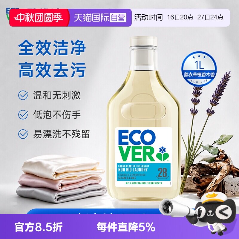 【自营】ECOVER欧维洁洗衣液无酶浓缩温和强去污薰衣草檀香木香1L图片