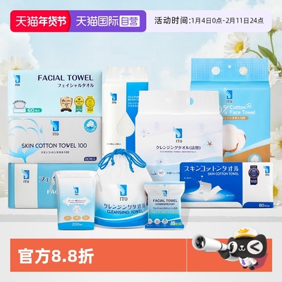 【自营】ITO一次性加厚洗脸巾抽取式便携洗脸巾旅行必备浴巾毛巾