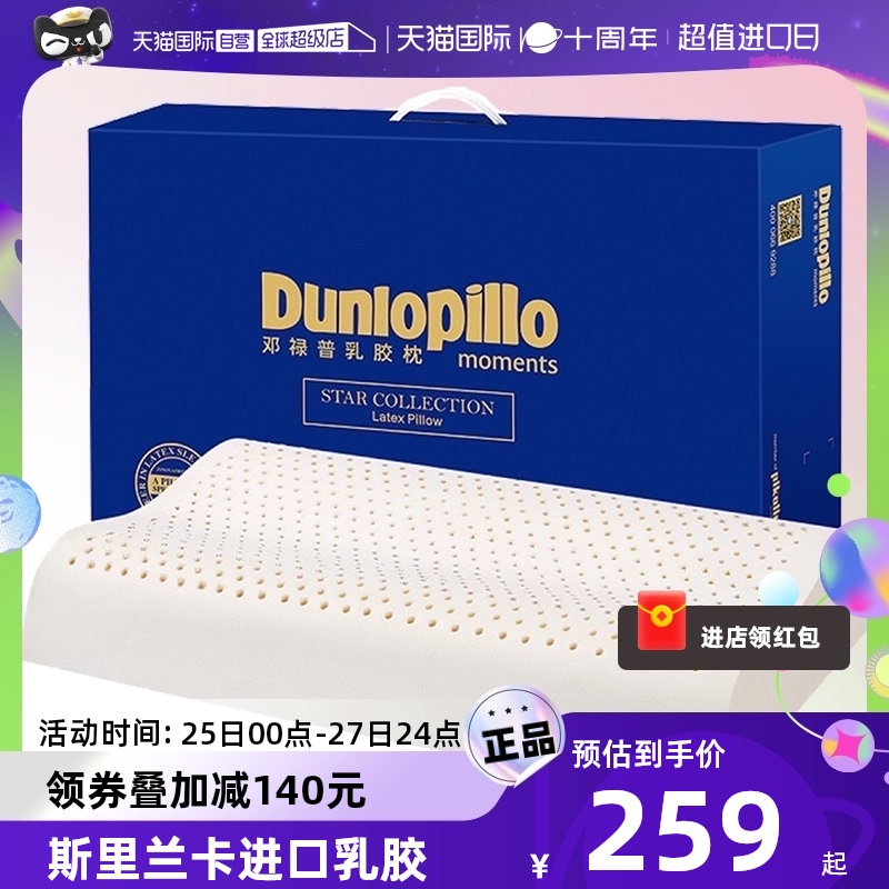 【自营】DUNLOPILLO邓禄普乳胶枕头斯里兰卡进口天然橡胶枕芯正品