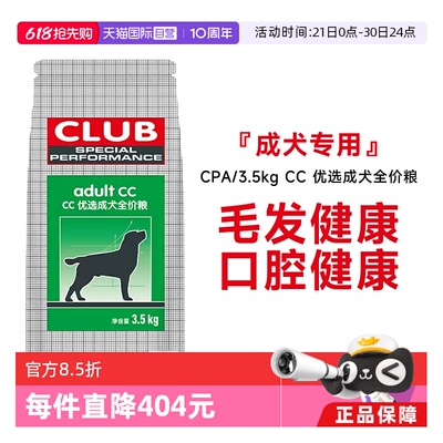 皇家CC优选成犬全价粮CPA