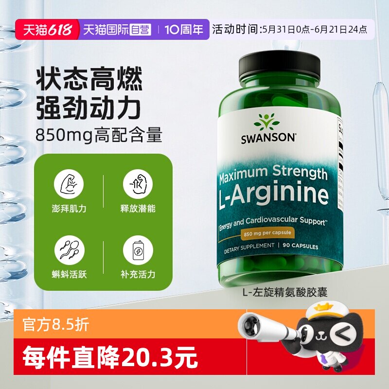 【自营】【自营】精氨酸男性健身胶囊活力质量一氧化氮